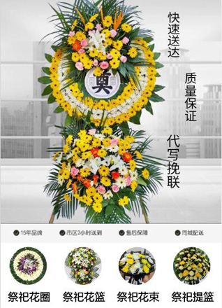 山东青岛莱西市沽河街道花圈代送